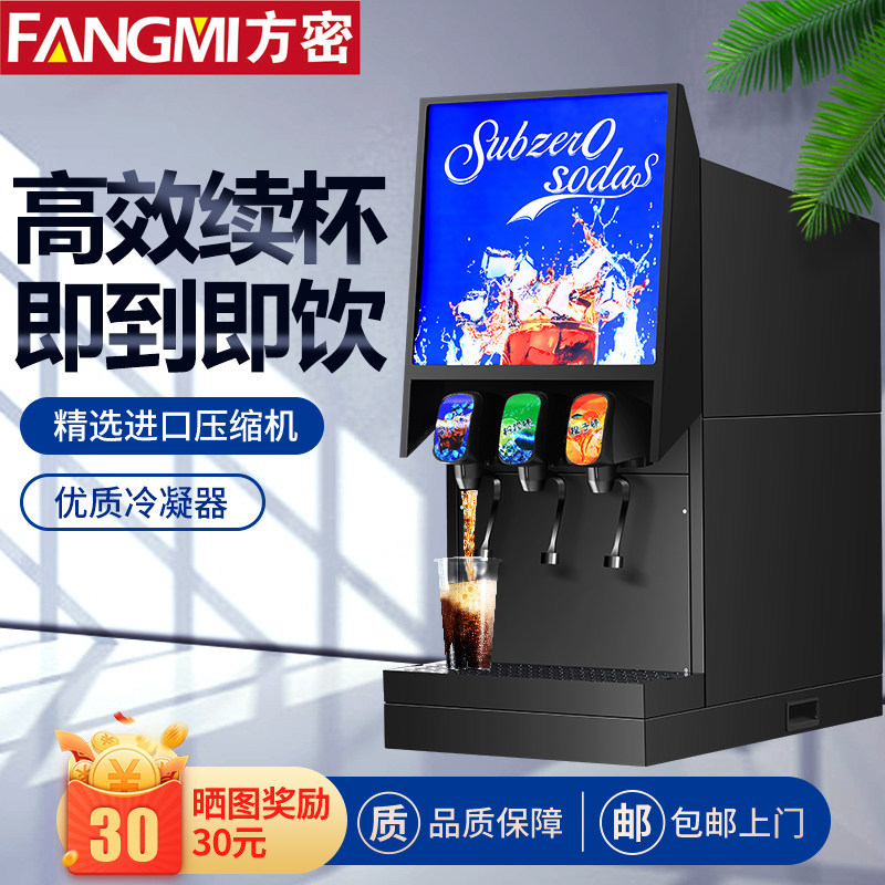 方密商用可乐机现调百事可乐碳酸饮料机全自动双阀三阀糖浆冷饮机