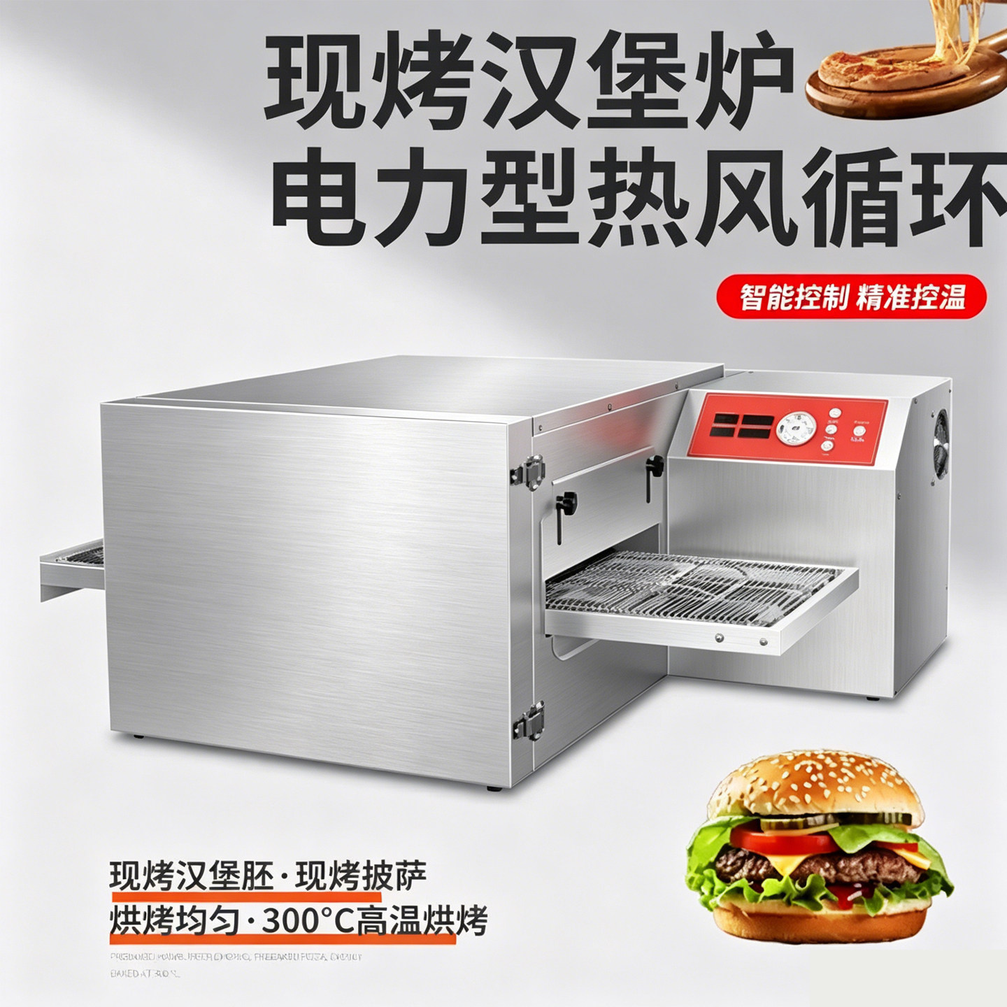 塔斯汀汉堡机商用同款披萨烤炉