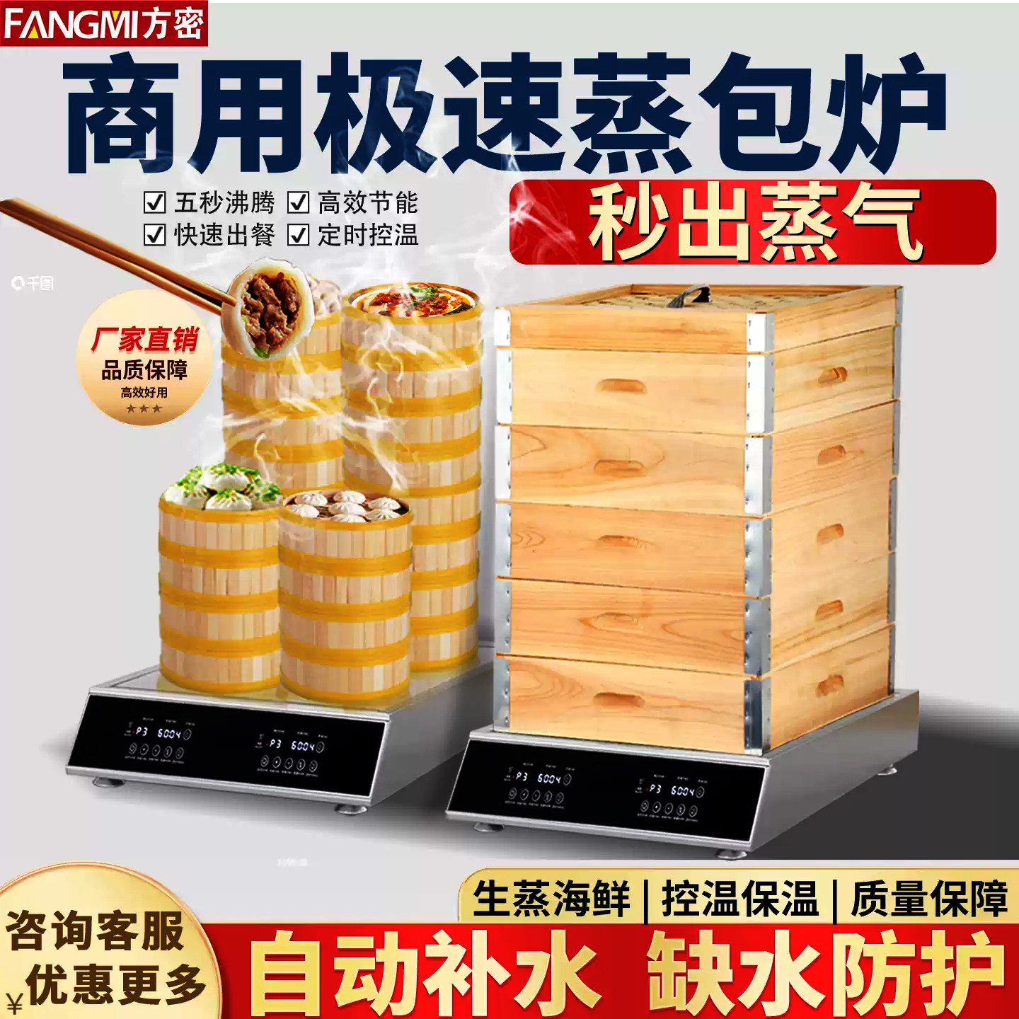 2026方密304不锈钢智能蒸包炉商用多层保温定时秒出蒸汽触屏控制