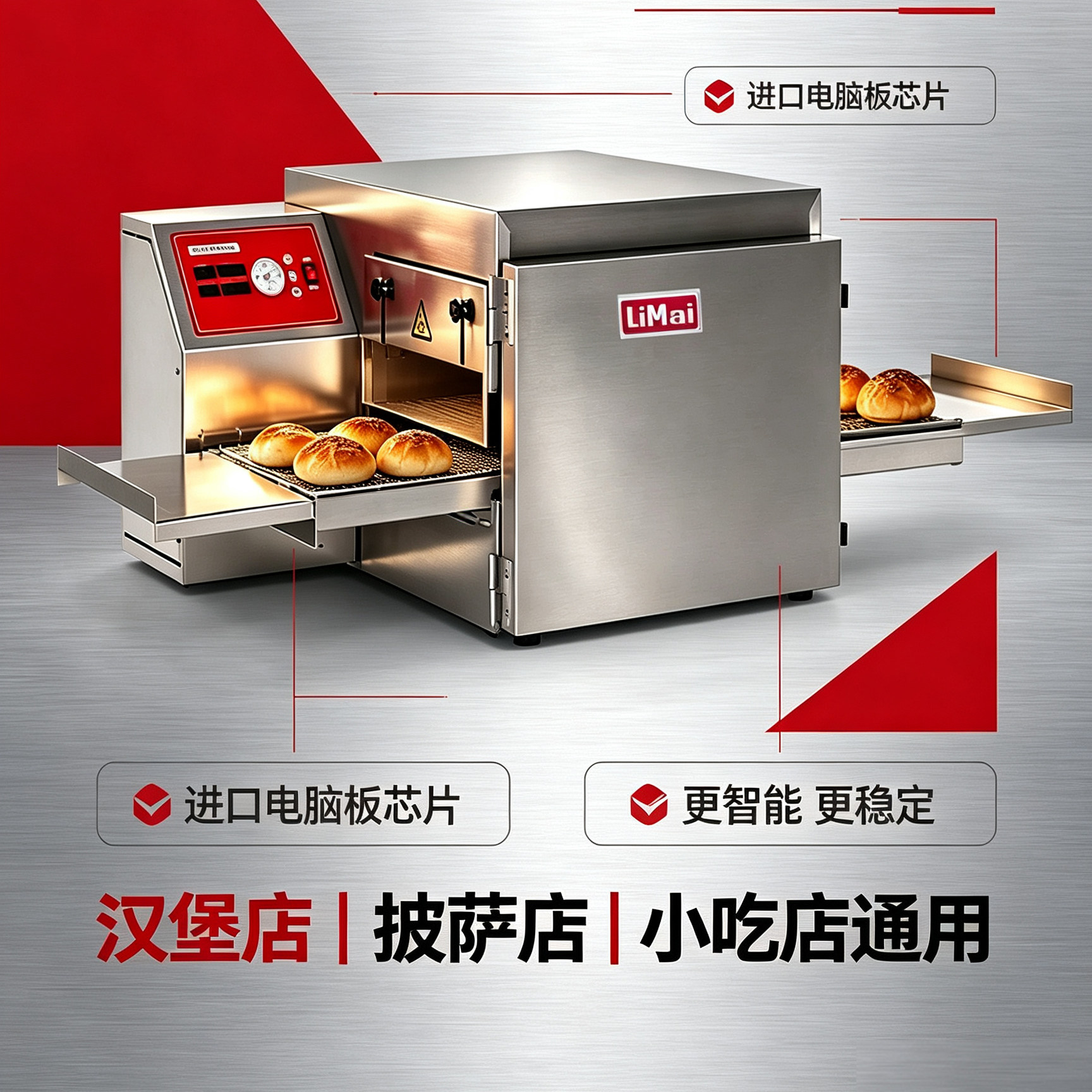 塔斯汀汉堡机商用同款披萨烤炉