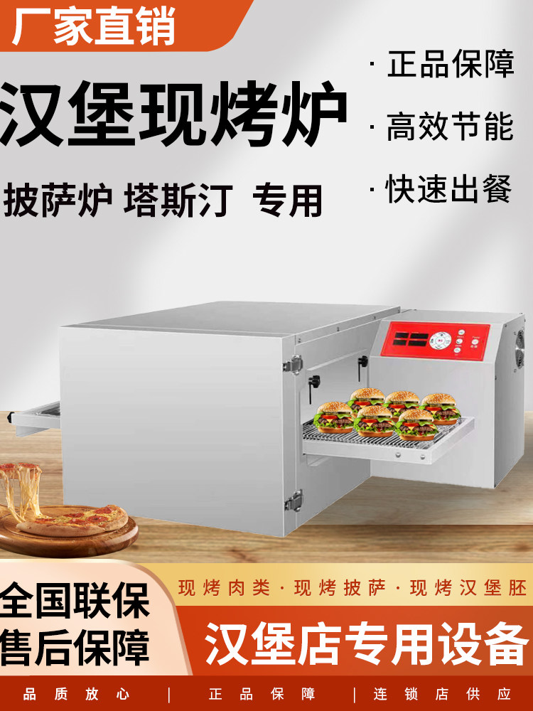 中式中国汉堡现烤汉堡机商用烤炉炼条式披萨炉塔斯汀同款机器烤箱