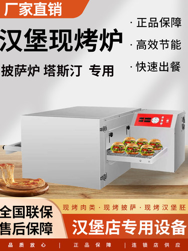 中式中国汉堡现烤汉堡机商用烤炉炼条式披萨炉塔斯汀同款机器烤箱