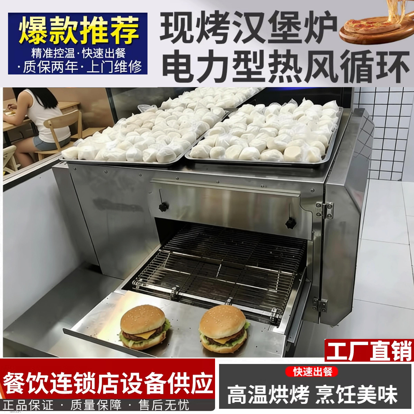 中式中国汉堡现烤汉堡机商用烤炉链条式披萨炉塔斯汀同款机器烤箱