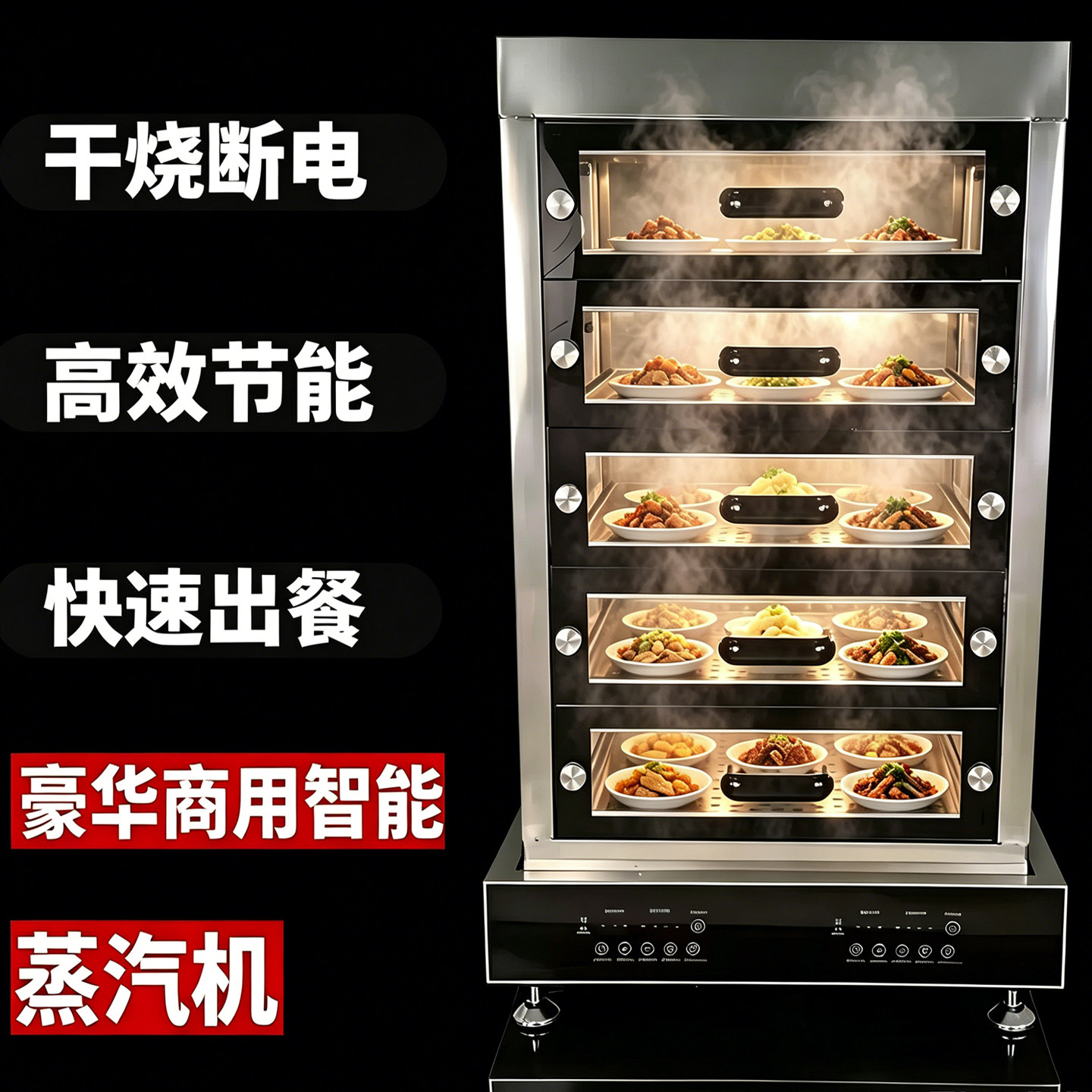 2026智能新型台式蒸汽炉秒出蒸汽机餐饮厨房多功能海鲜炖汤蒸包炉