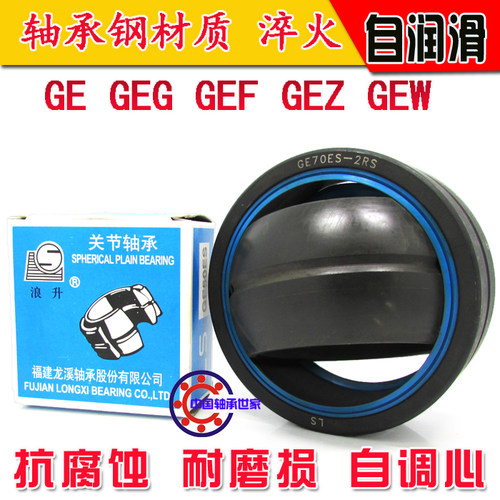 国产向心关节轴承GEZ88ES GEZ95ES GEZ101ES GEZ107ES 2RS密封型