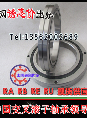 高精度交叉滚子轴承RE19025 RE20025 RE20030数控机床P5 P4 P2