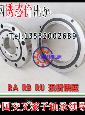 高精度交叉滚子轴承RB90070 RB1000110 RB1250110数控机床P5P4 P2
