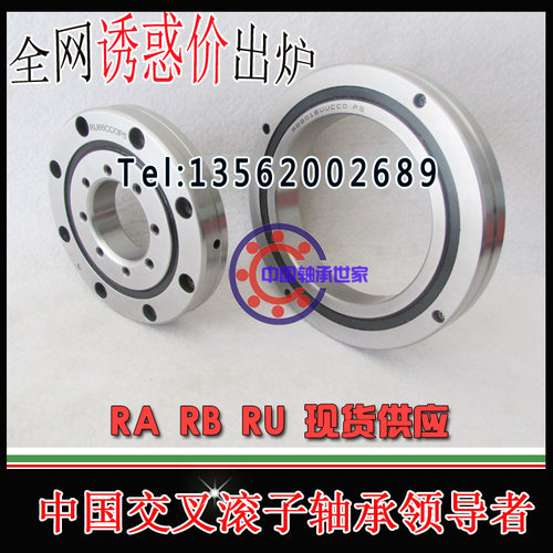 精密交叉滚子轴承,现货销售 不同精度 型号 类型 均有现货！具体请咨询掌柜！！！精密度达到世界领先水平,完全可以替代进口产品，支持国货，咨询热线：13562002689