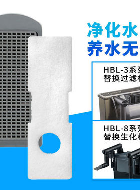森森生化过滤板XBL HBL302/402/403/701/HN012佳璐lbl碳板替换板