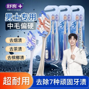 舒客脱渍劲白中硬毛牙刷深层牙渍清洁烟渍成人男士专用正品