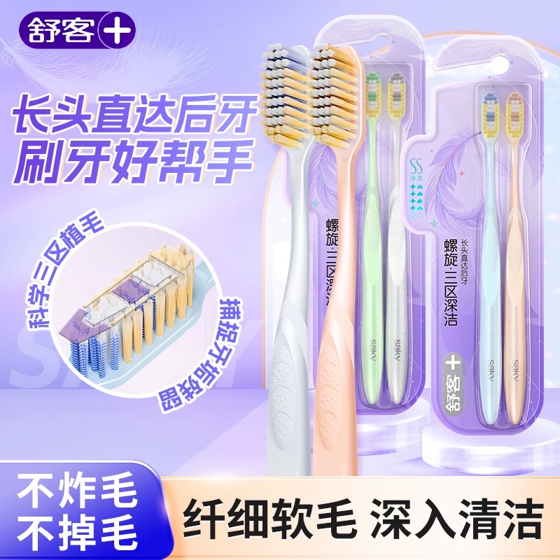 舒客纤薄旋洁牙刷软毛刷丝小长头深洁牙缝隙舌苔清洁柔韧螺旋丝