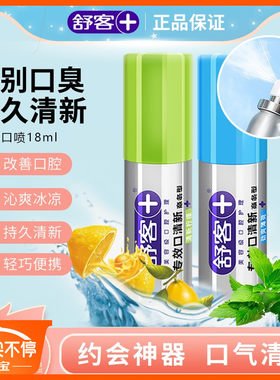 舒客口腔清新剂口喷持久去异味