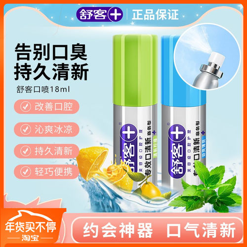 舒客口腔清新剂口喷持久去异味