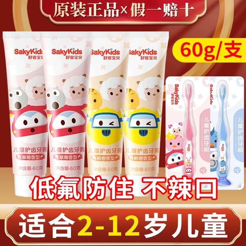 舒客宝贝儿童牙膏含氟防蛀勿吞咽2-3-6-8-12岁以上学生换牙期