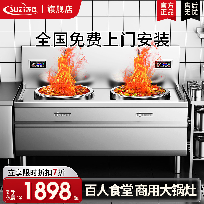 苏姿电磁炉灶15KW凹面大功率饭店食堂大锅380V电磁炉双头灶
