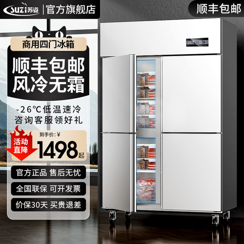 【顺丰包邮】四门/六门商用冰箱