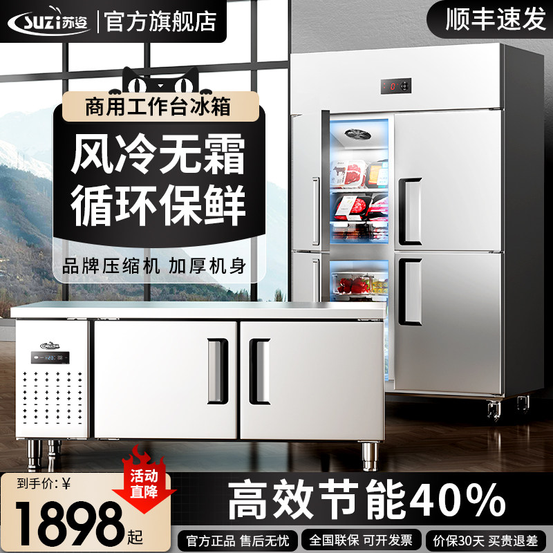 苏姿风冷无霜冷藏冷冻工作台冰箱图片