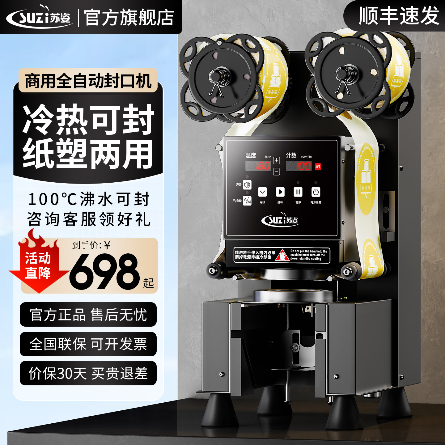 苏姿封口机奶茶店设备全自动商用饮料封罐纸杯塑料杯豆浆封杯机