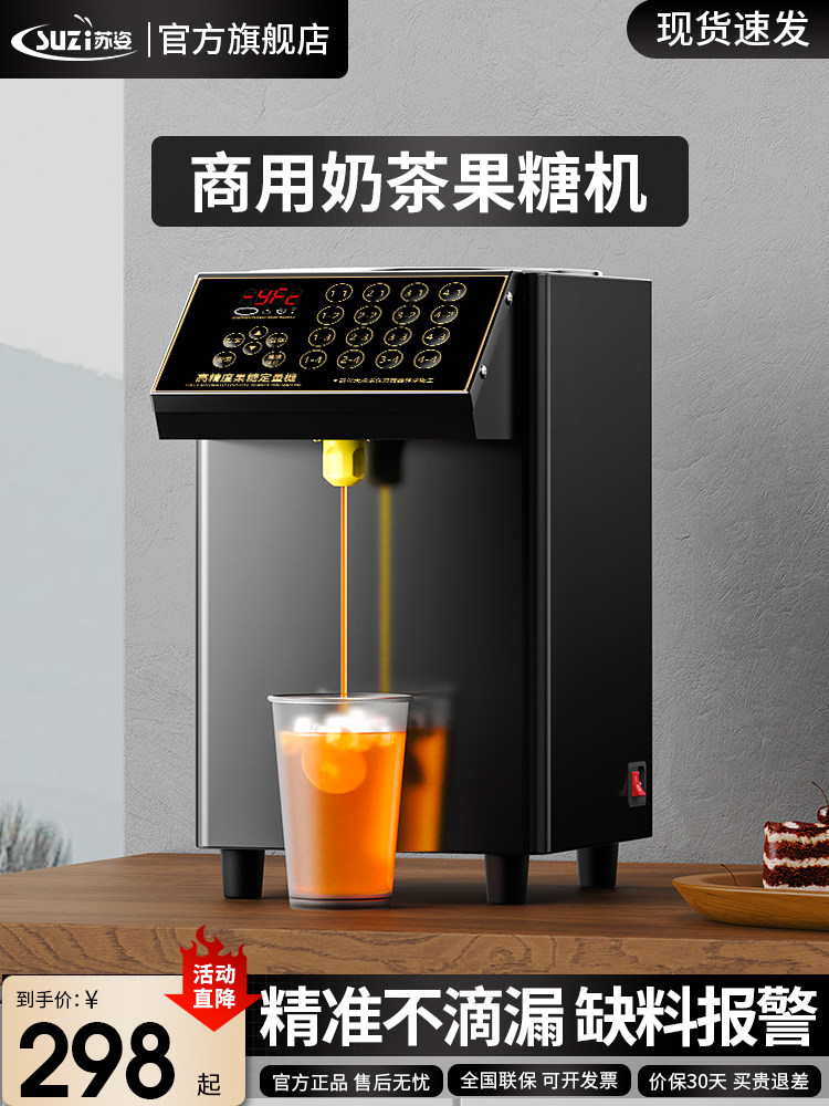 苏姿果糖定量机商用奶茶店专用吧台全自动全套设备台湾果糖机仪