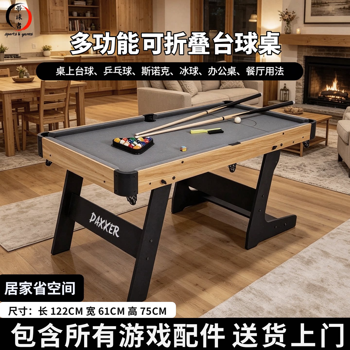 带球者家用折叠多功能台球桌