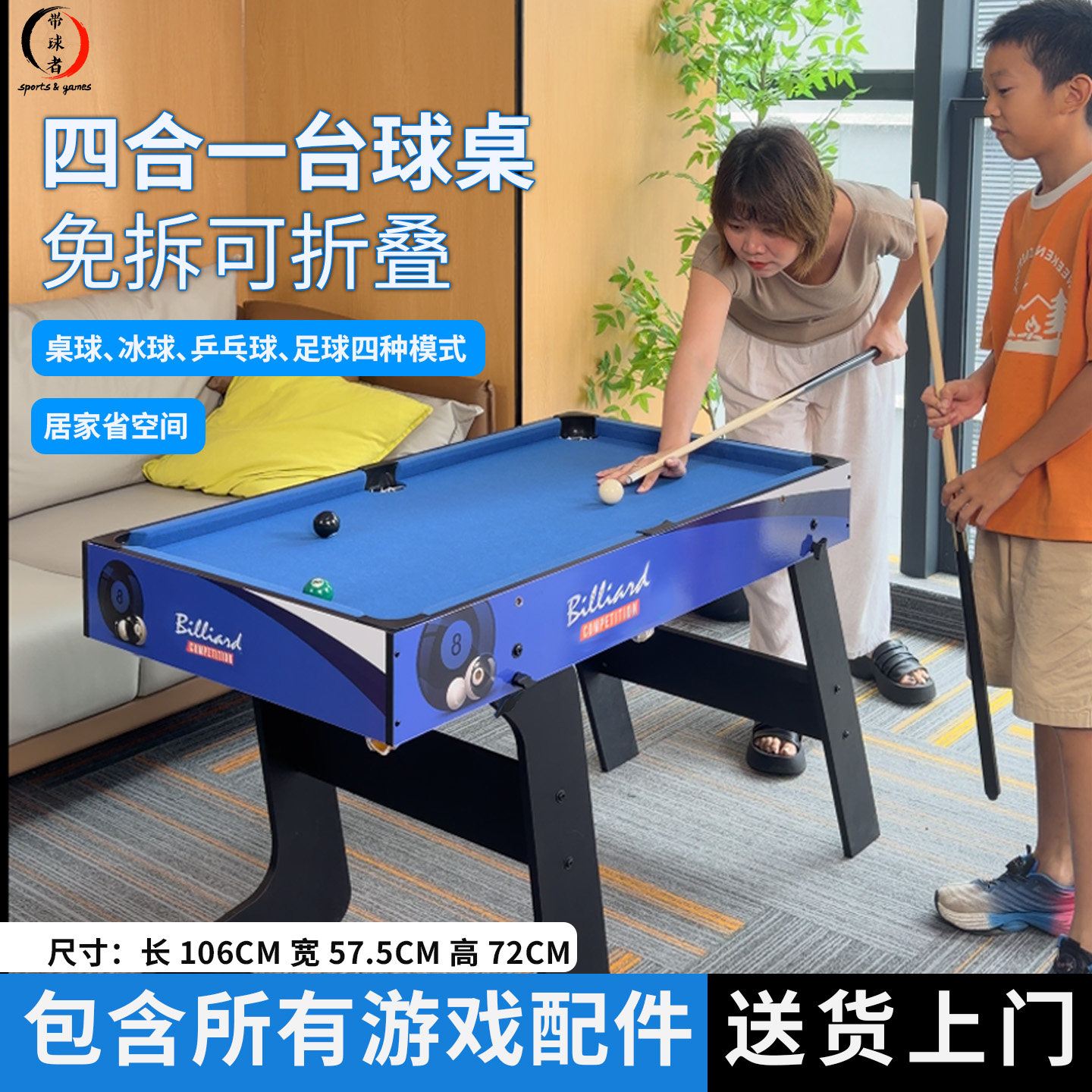 带球者家用多功能游戏桌送配件图片