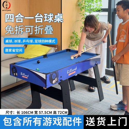 带球者家用多功能游戏桌送配件