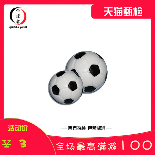 桌上足球专用小足球球台