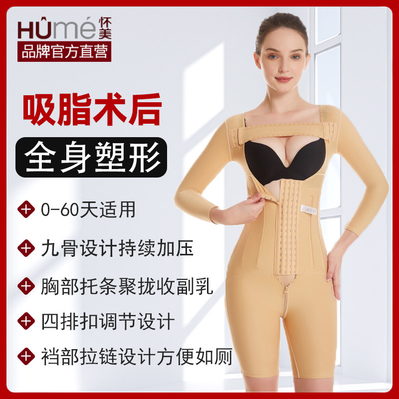 怀美腰腹吸脂术后塑身衣手臂肩背腿妈妈臀抽脂塑形恢复加压连体衣,女士内衣/男士内衣/家居服,塑身连体衣,淘宝优惠券,粉丝福利购,淘宝优惠卷