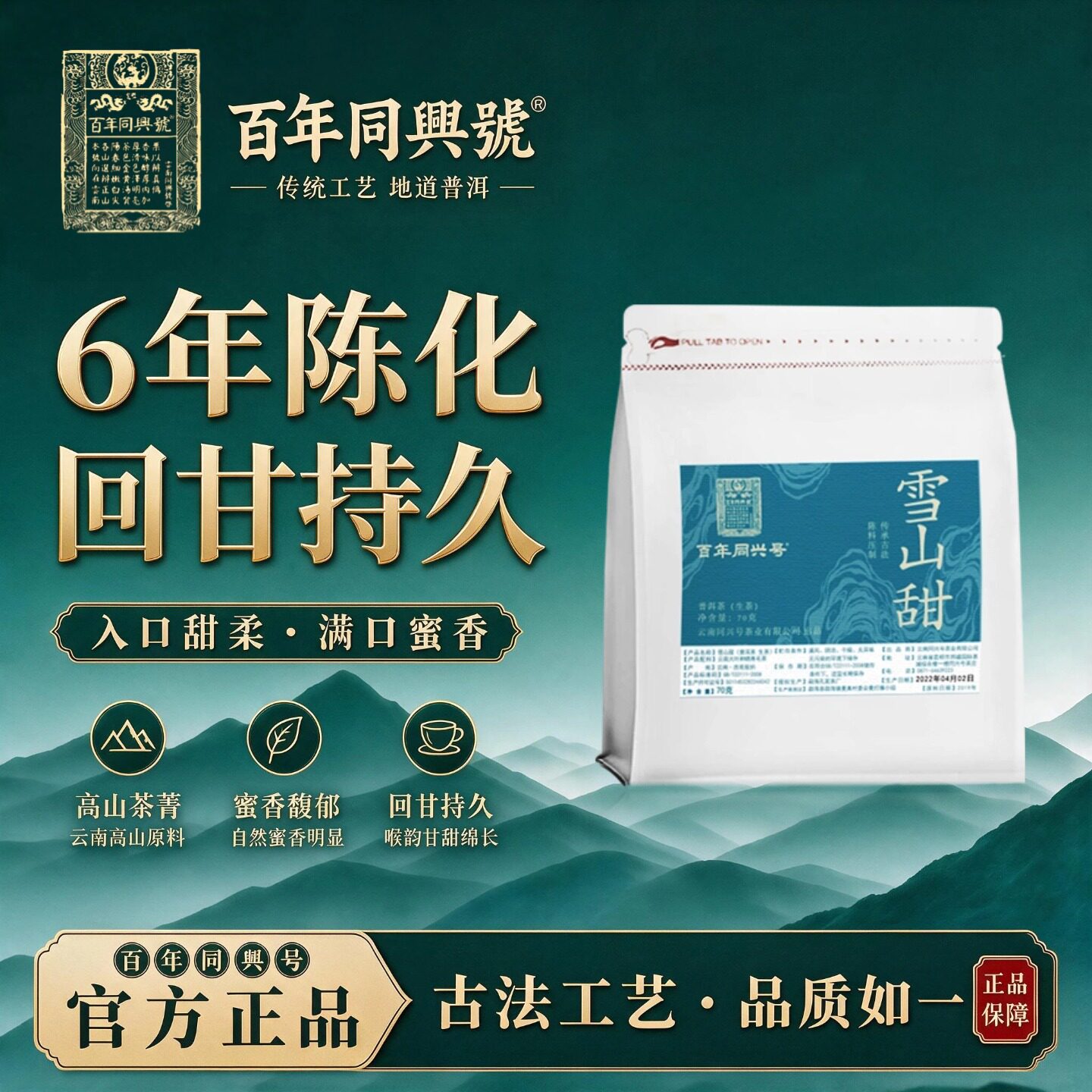 2019年雪山甜普洱茶生茶图片