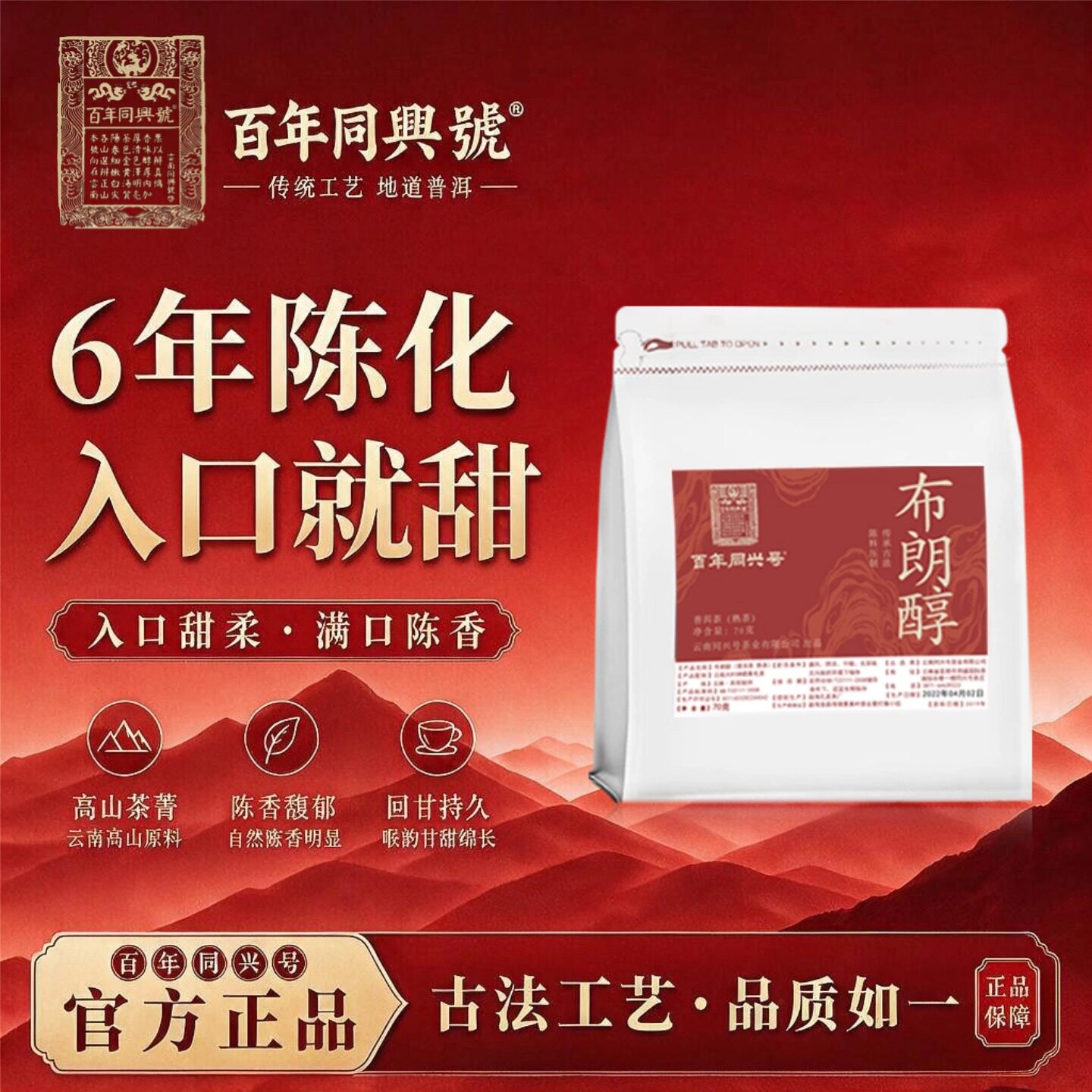 2019年布朗醇普洱茶熟茶图片