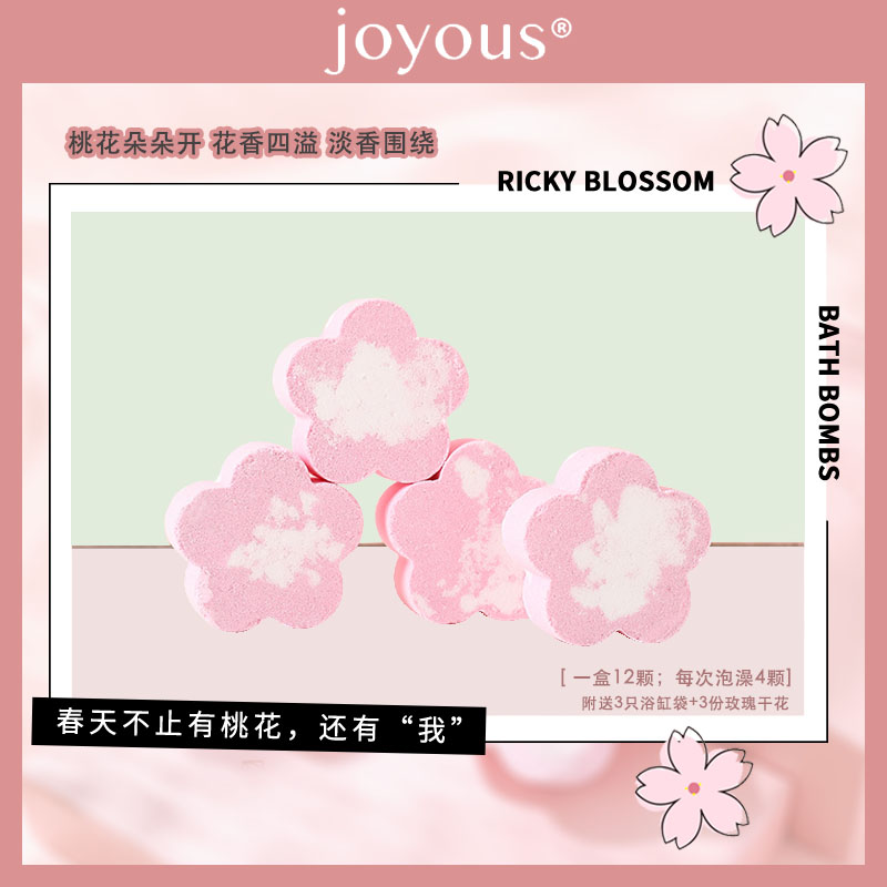 joyous浪漫滋润桃花泡澡球