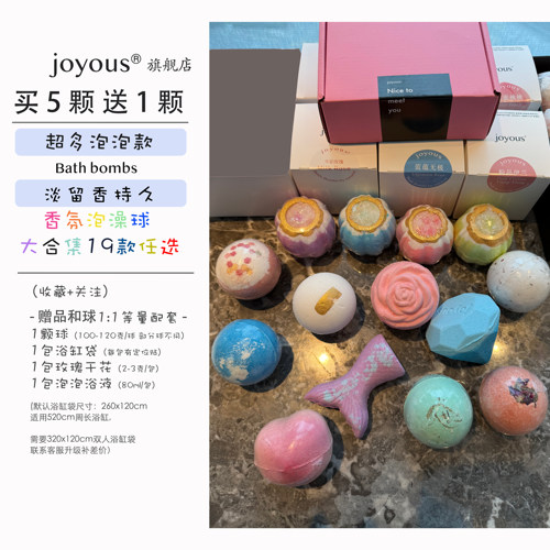 joyous香氛沐浴球超多泡泡送花瓣