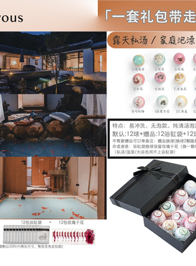 joyous黑色礼盒装 浴盐球多效干花沐浴 日式无泡款洗澡保湿嫩肤