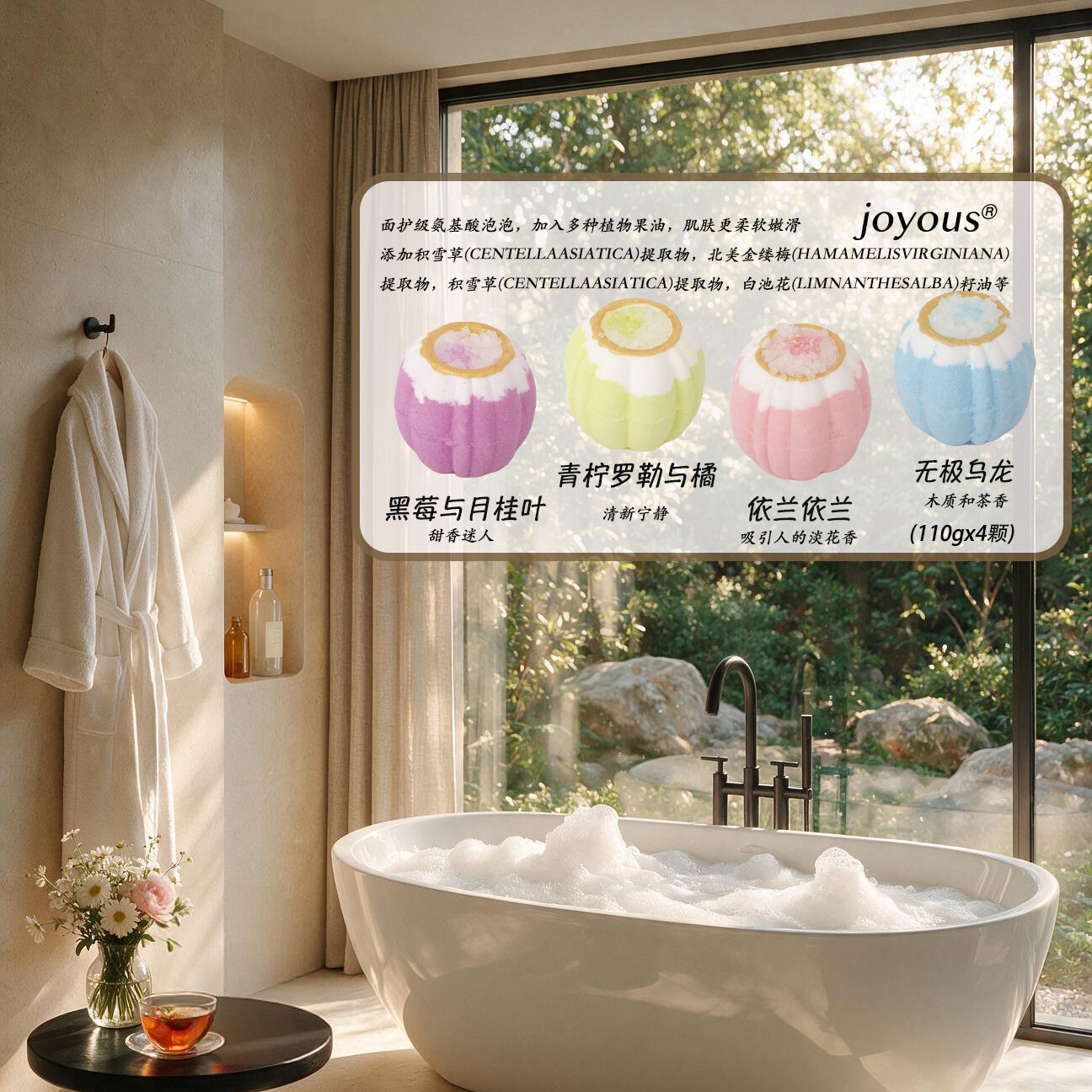 joyous浴缸依兰超多泡泡泡澡沐浴
