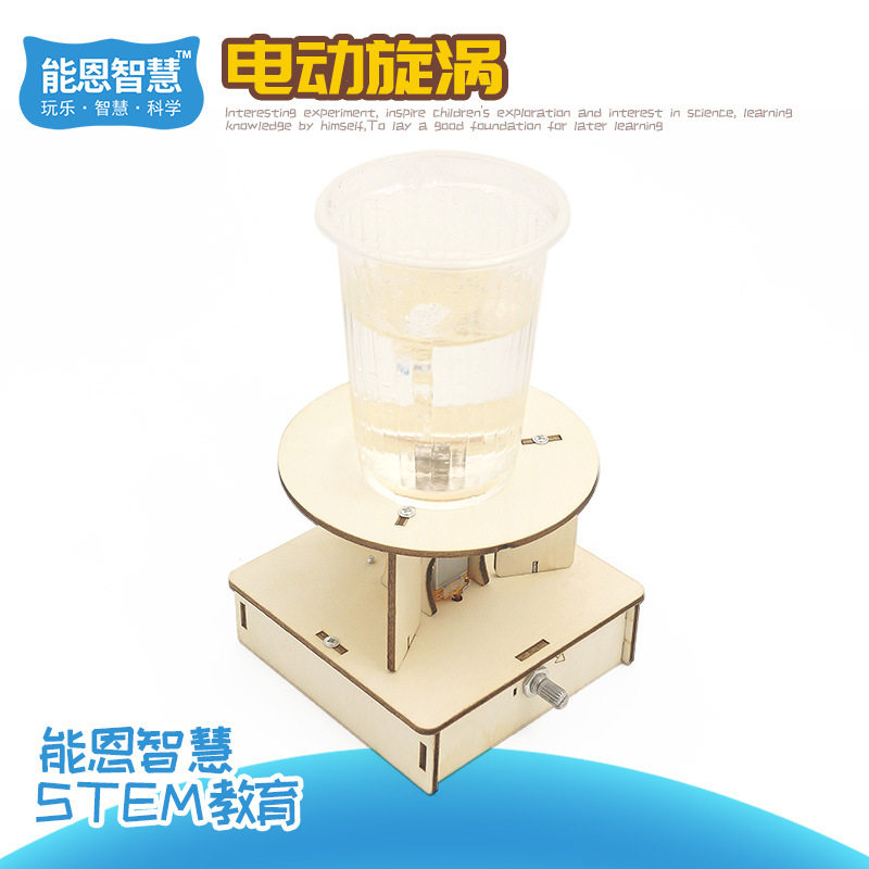 科技制作小发明电动漩涡龙卷风中小学生手工制作材料diy科学实验