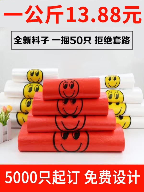 透明笑脸袋大小号加厚水果超市购物袋外卖手提方便打包袋子按斤卖