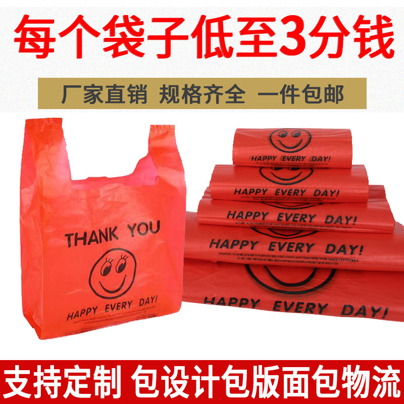 塑料袋透明礼品背心手提方便袋加厚红白色餐饮商用包装胶袋子定制