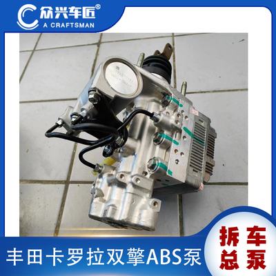 适用丰田卡罗拉双擎ABS刹车总泵拆车总泵 储能器异常泄漏