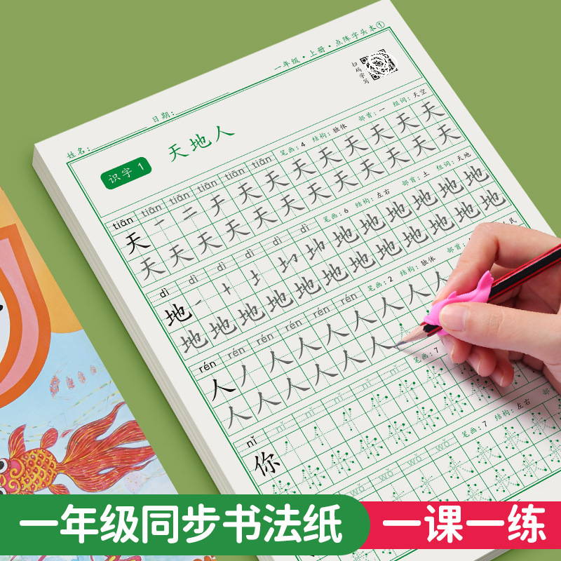 书行点阵字头本2025小学生一年级临摹字帖人教版语文课本同步