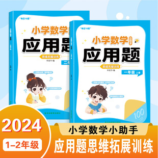 数学思维训练一二小学应用题强化专项同步课堂名师专项练习题