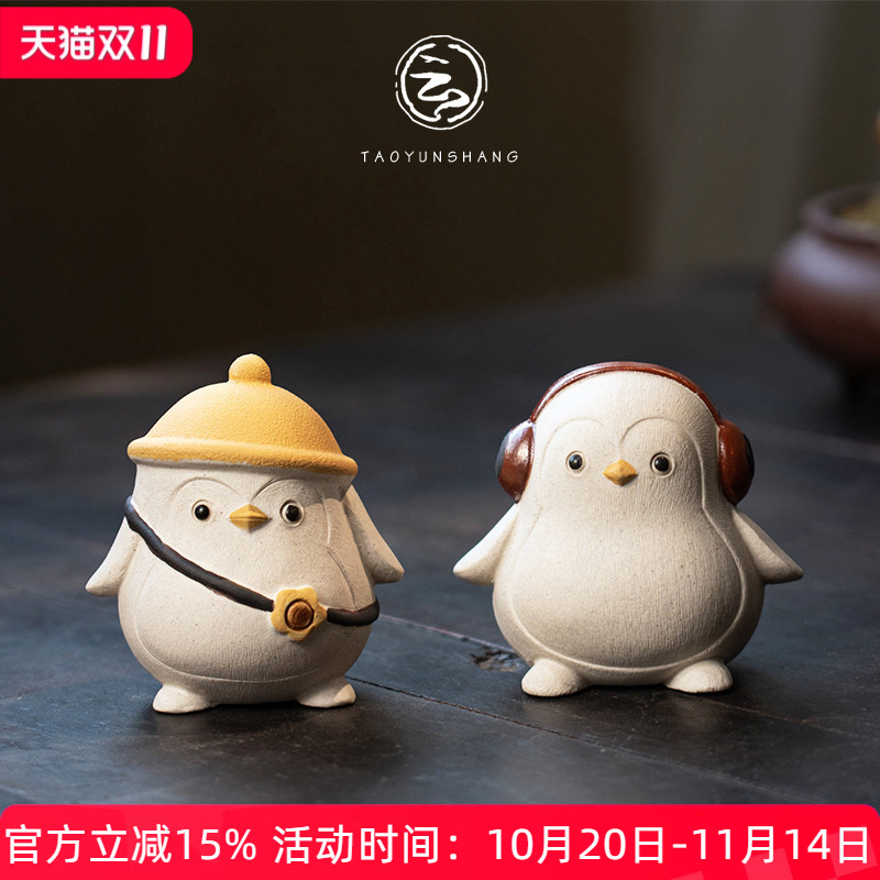 陶云尚茶宠紫砂企鹅茶玩茶桌摆件