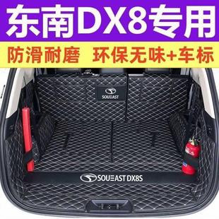 23尾箱7车 东南x8后备箱专用五座七汽车全包围x8全包2023款