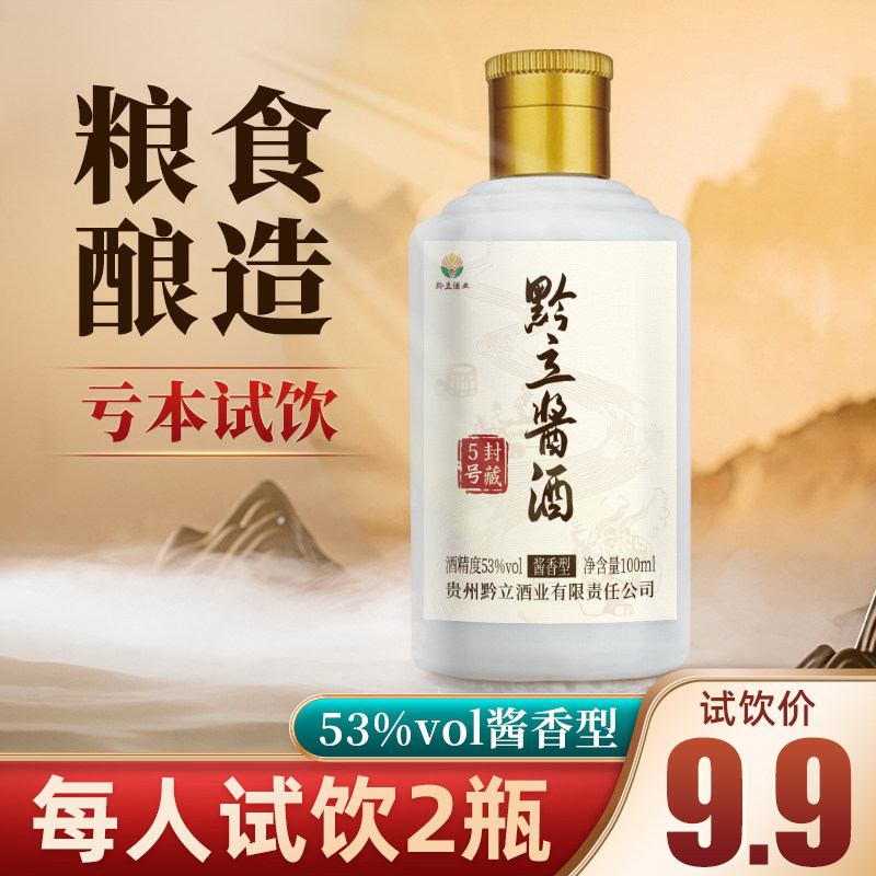 贵州黔立酱香型白酒53度纯粮食高度坤沙老酒高粱酒水单瓶特价试饮