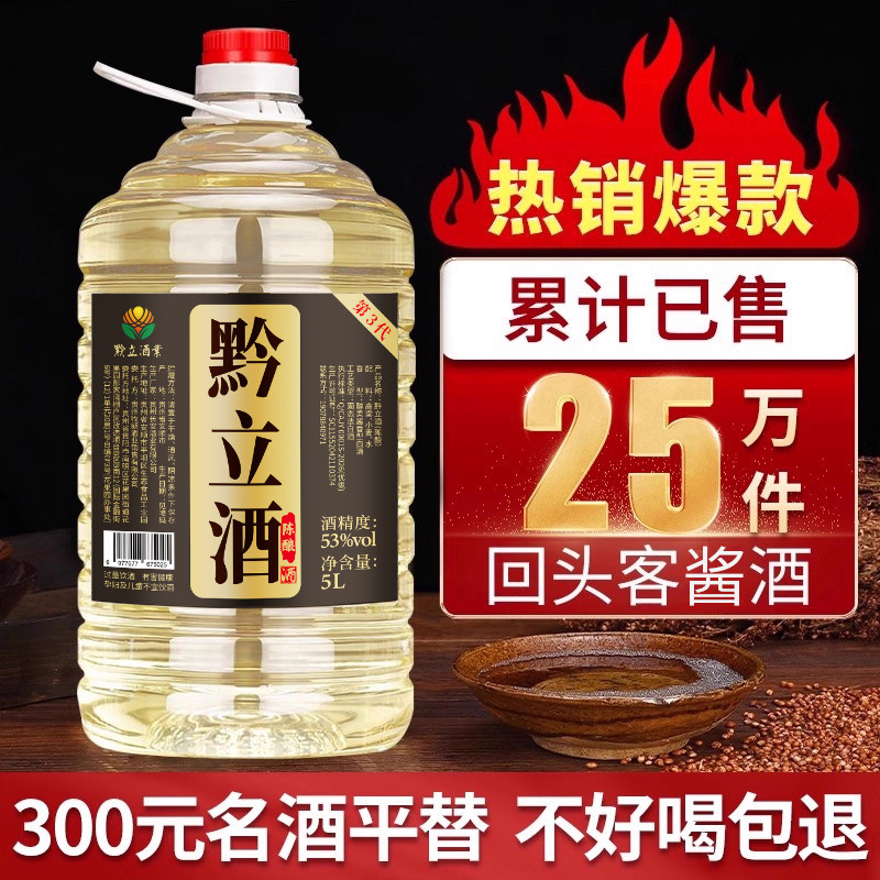 黔立陈酿53度酱香型高粱原浆陈酒纯粮食白酒高度白酒散装5L桶装