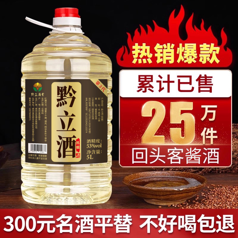黔立陈酿53度酱香型高粱原浆陈酒纯粮食白酒高度白酒散装10斤桶装
