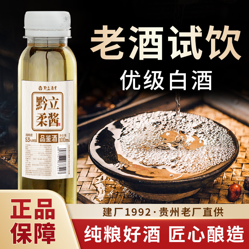 黔立柔酱53度贵州酱香白酒纯粮食高粱原浆宴请送礼整箱