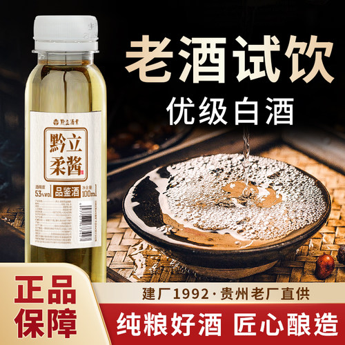 黔立柔酱53度酱香白酒纯粮原浆