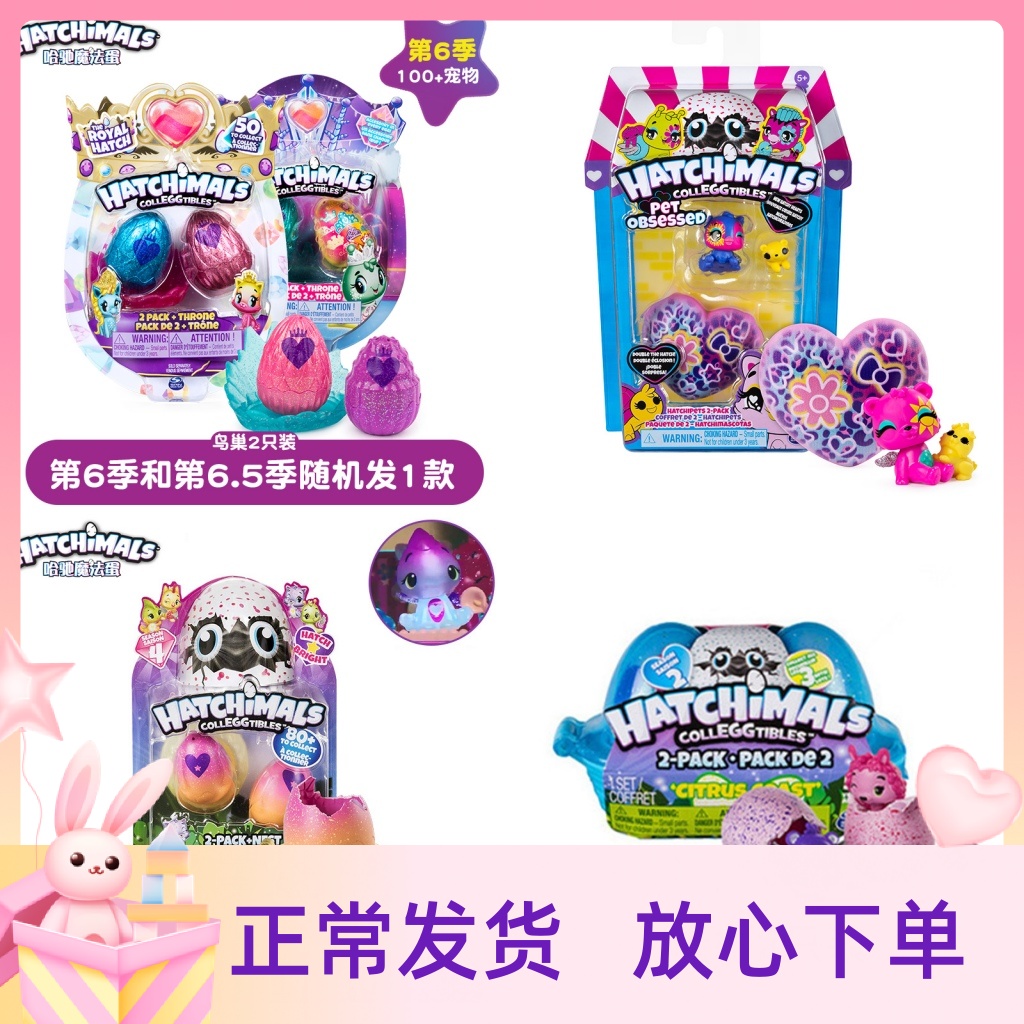 【2个装】Hatchimals 迷你mini哈驰魔法蛋宠物孵化儿童玩具鸟巢装 玩具/童车/益智/积木/模型 仿真/动物玩偶 原图主图