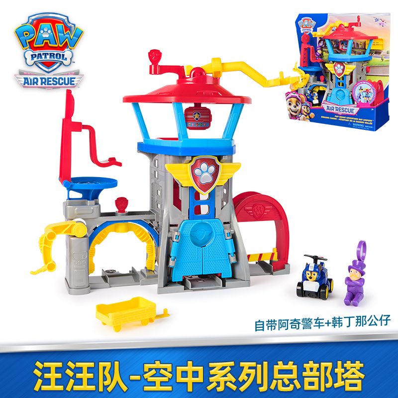 汪汪队空中救援总部塔基地玩具