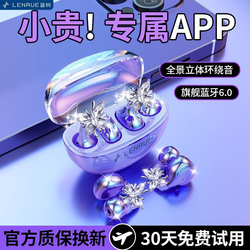 【蓝悦】蝴蝶耳饰智能APP蓝牙耳机不入耳舒适佩戴游戏健身运动HII